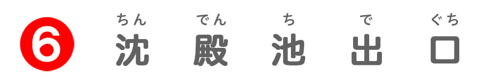 沈殿池出口