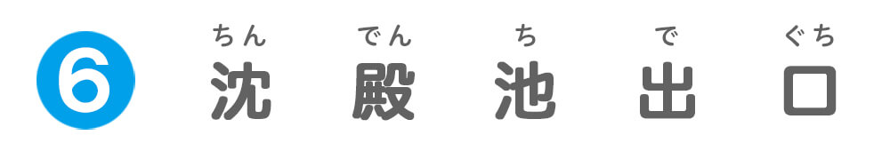 沈殿池出口