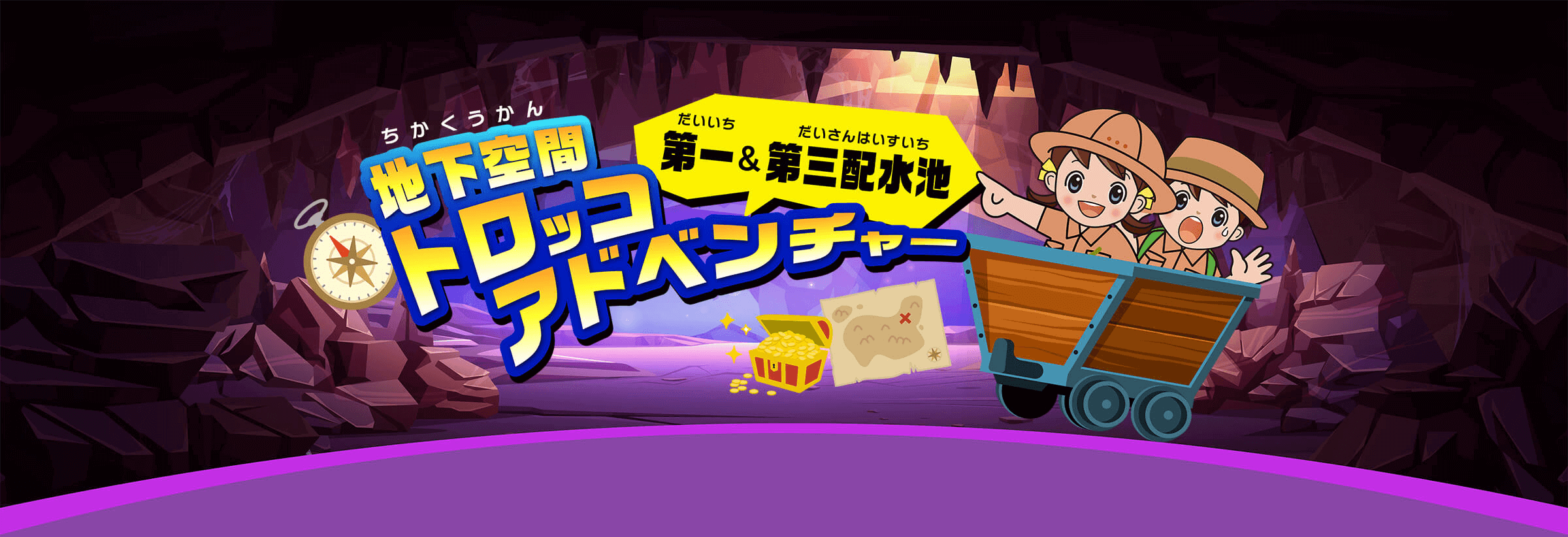 地下空間トロッコアドベンチャー