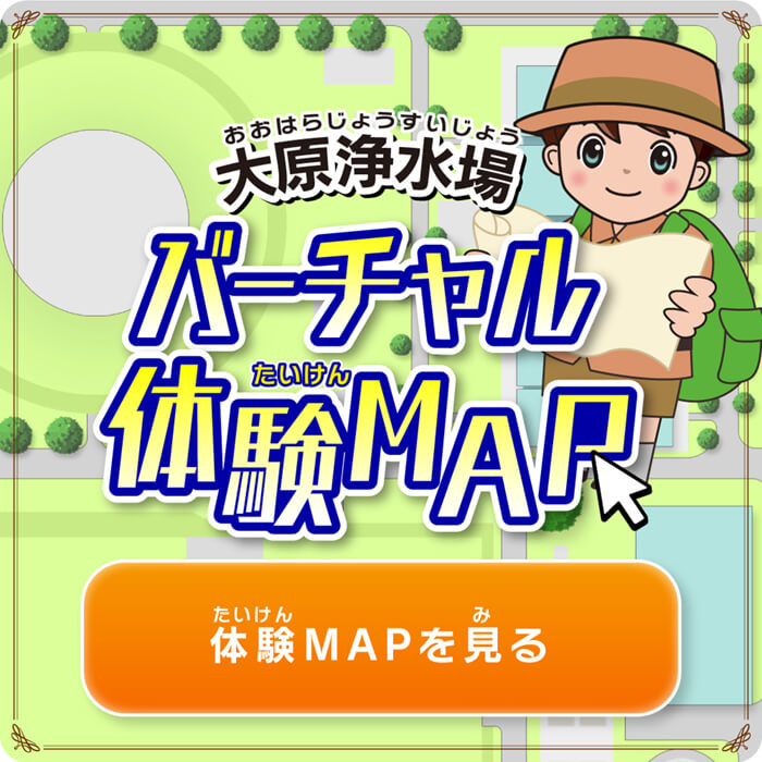 バーチャル体験MAP